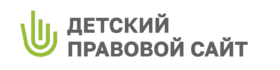 Детский правовой сайт